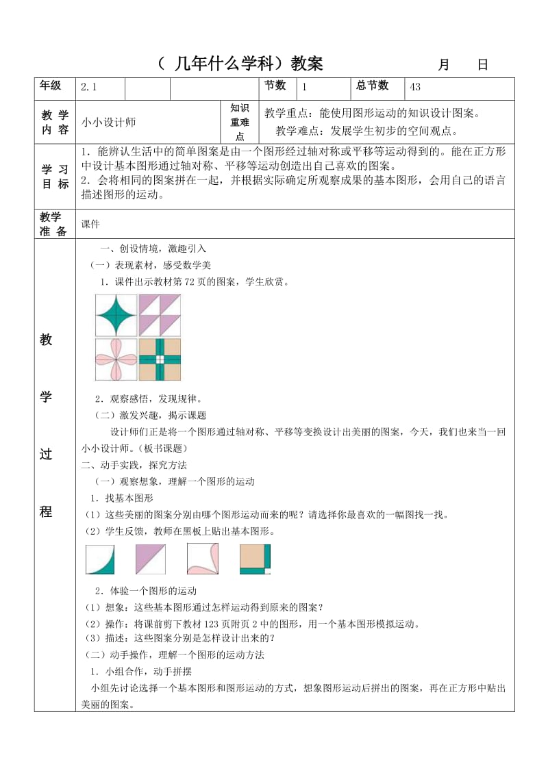 小小设计师 知识 教学设计.doc_第1页