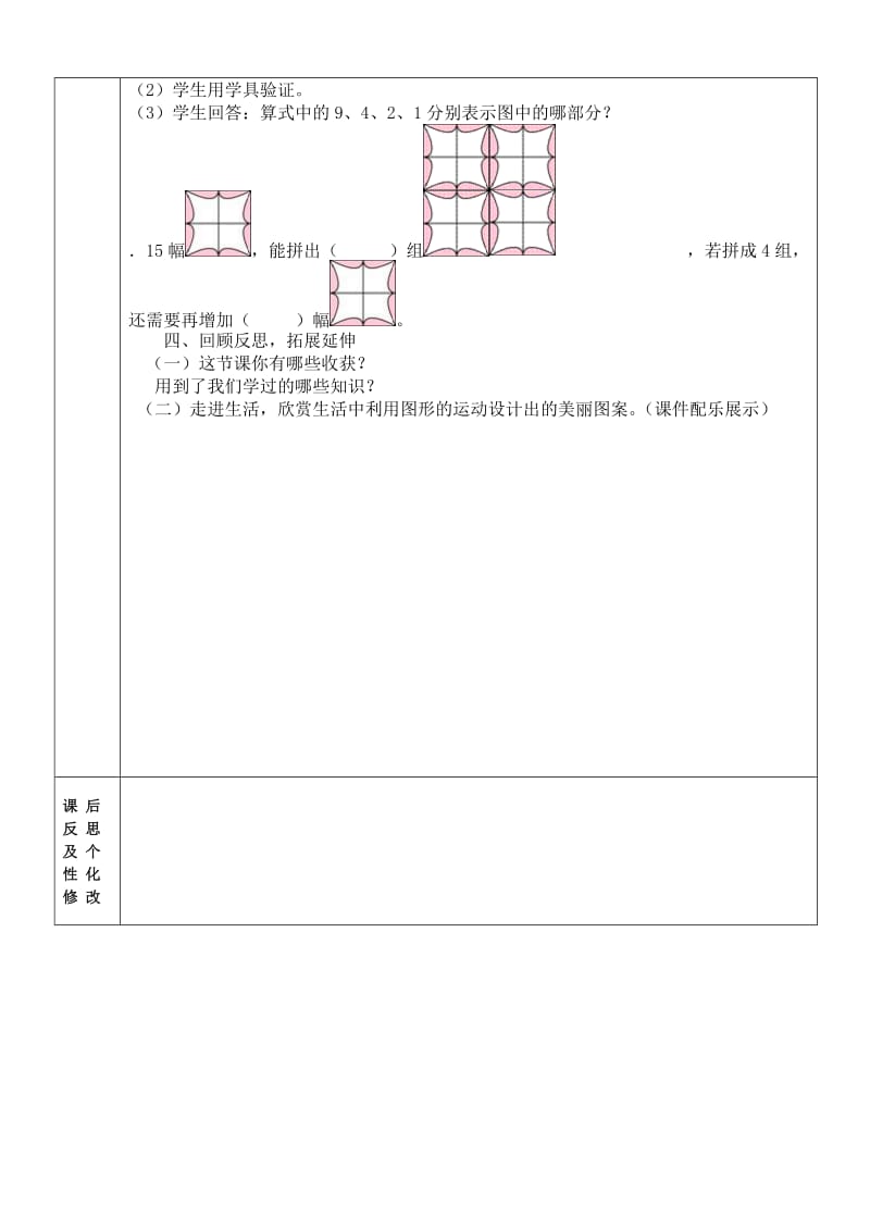 小小设计师 知识 教学设计.doc_第3页