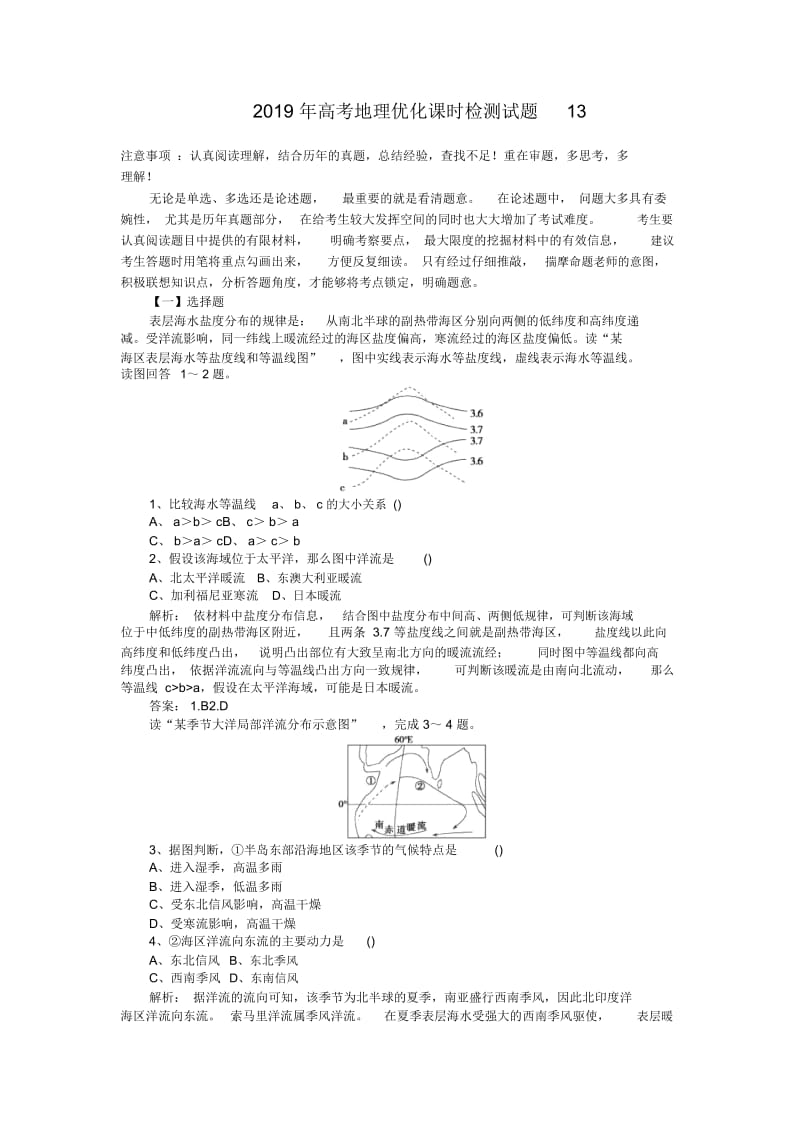 2019年高考地理优化课时检测试题13.docx_第1页