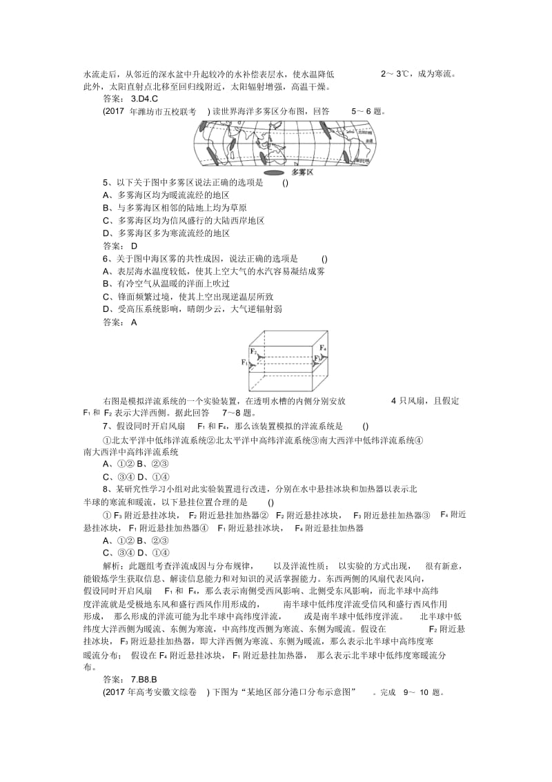 2019年高考地理优化课时检测试题13.docx_第2页