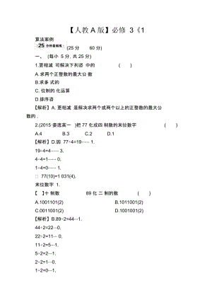 【人教A版】必修3《1.3算法案例》课时提升作业含解析.docx