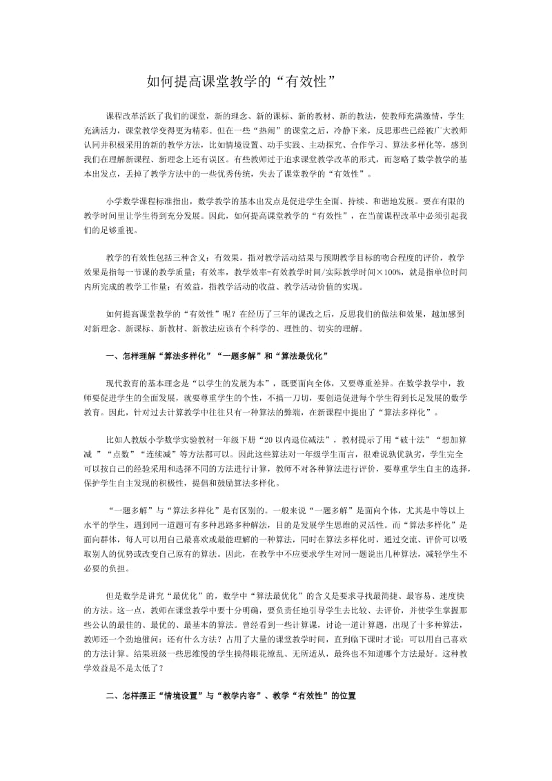 如何提高课堂教学的.doc_第1页