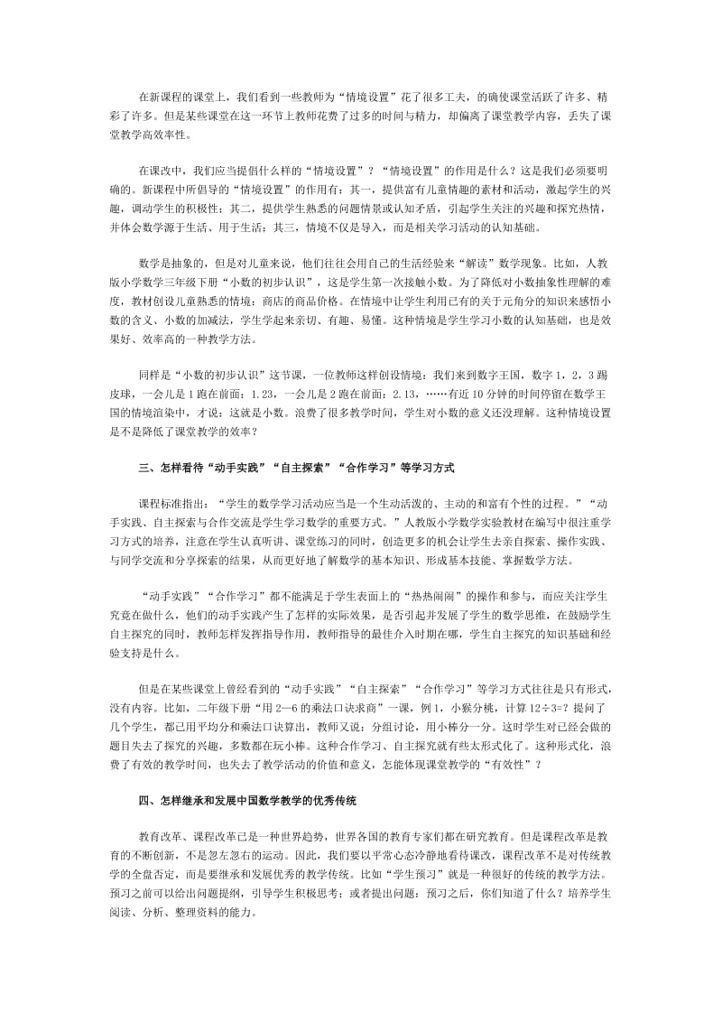 如何提高课堂教学的.doc_第2页