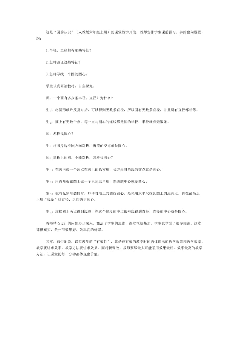 如何提高课堂教学的.doc_第3页