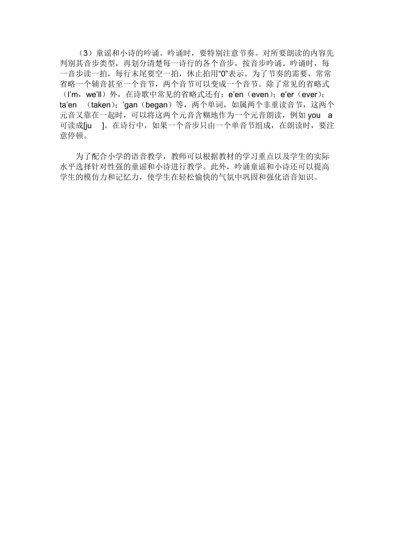 小学英语教学与童谣和小诗.doc_第3页