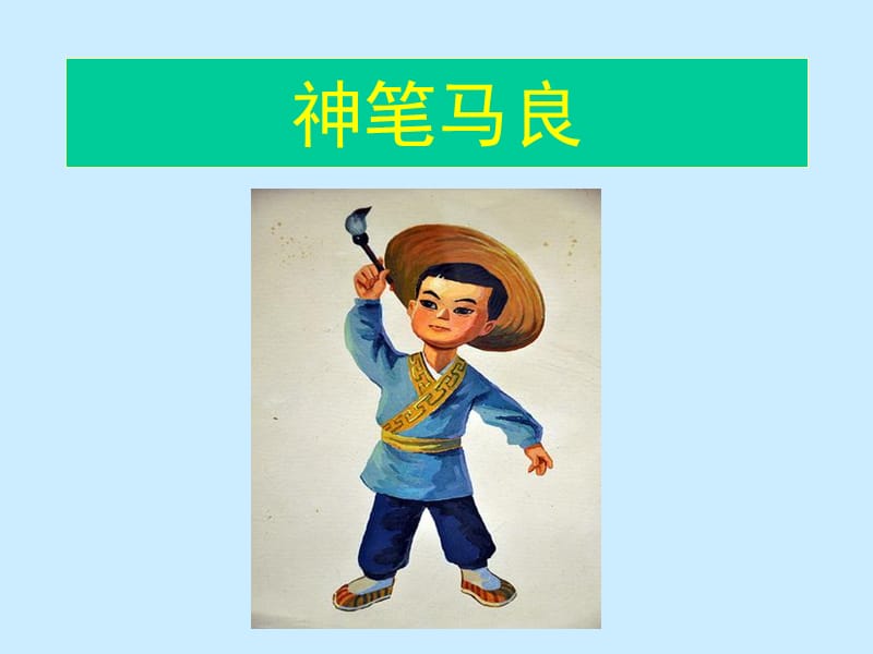 人教版二年级语文上册《假如》课件.ppt_第2页