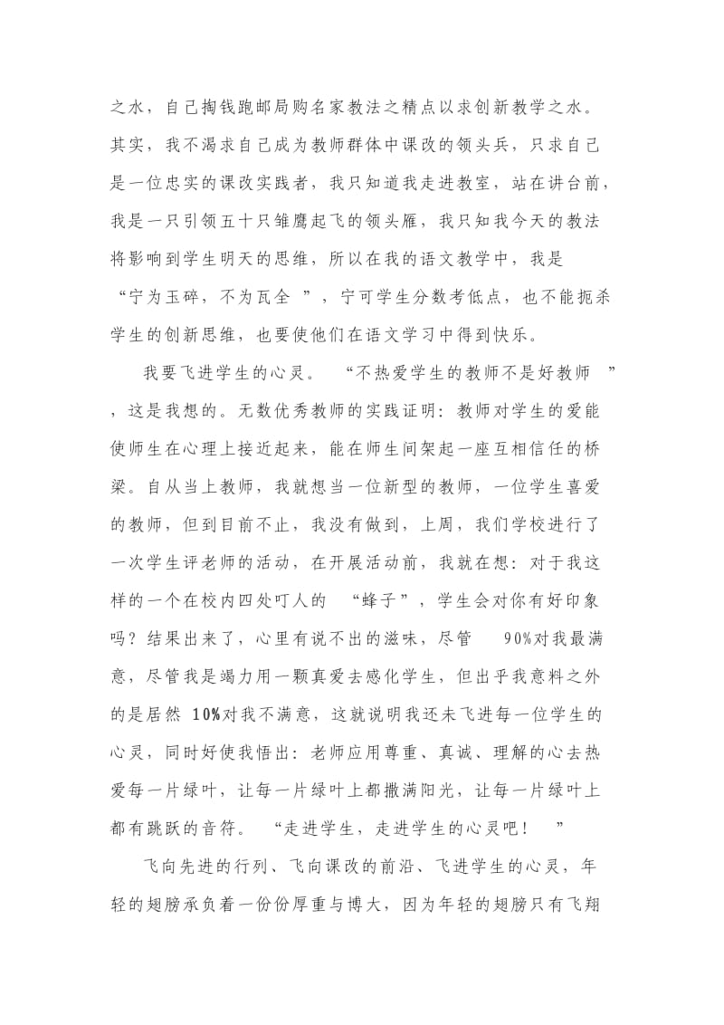 师德征文朱晓瑜.doc_第2页