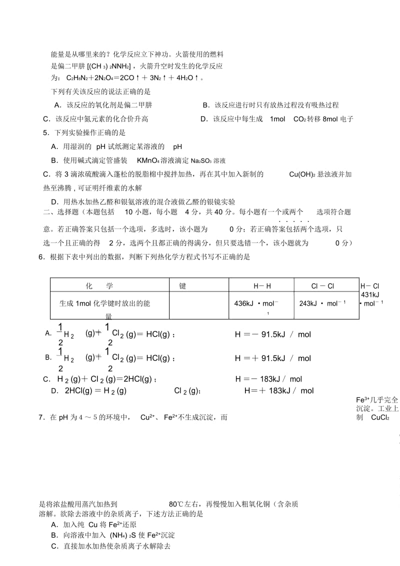 【精品试卷】高考化学模拟试题一.docx_第2页