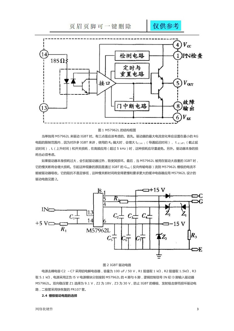 IGBT驱动电路设计[计算机类].doc_第3页