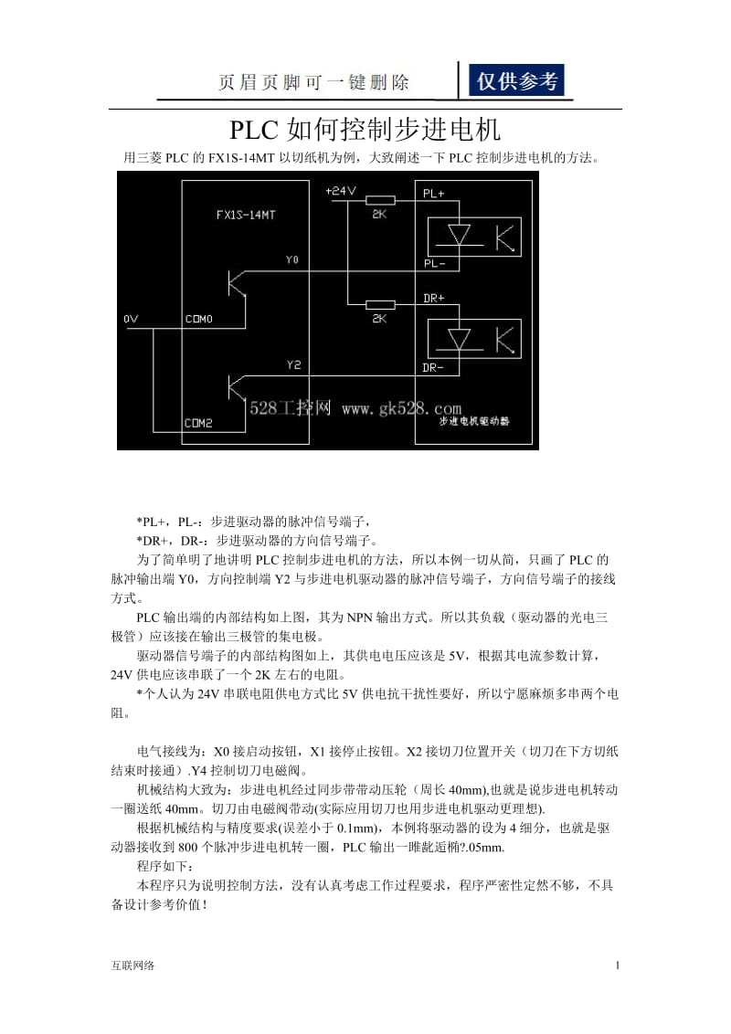 PLC如何控制步进电机[技术学习].doc_第1页