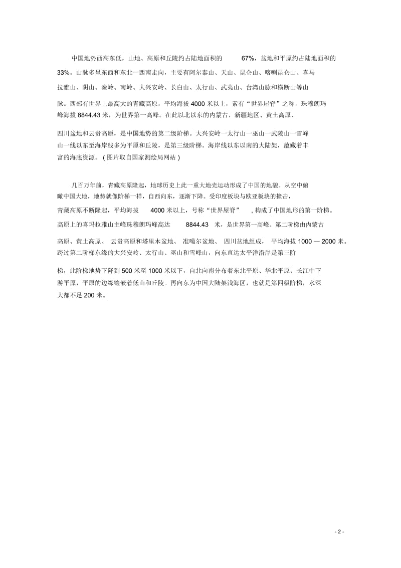 【备战2013】高考地理必背知识点中国地势概况(全国通用).docx_第2页
