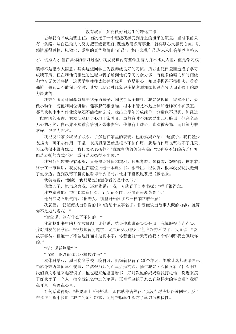 如何做好问题生的转化工作.doc_第1页