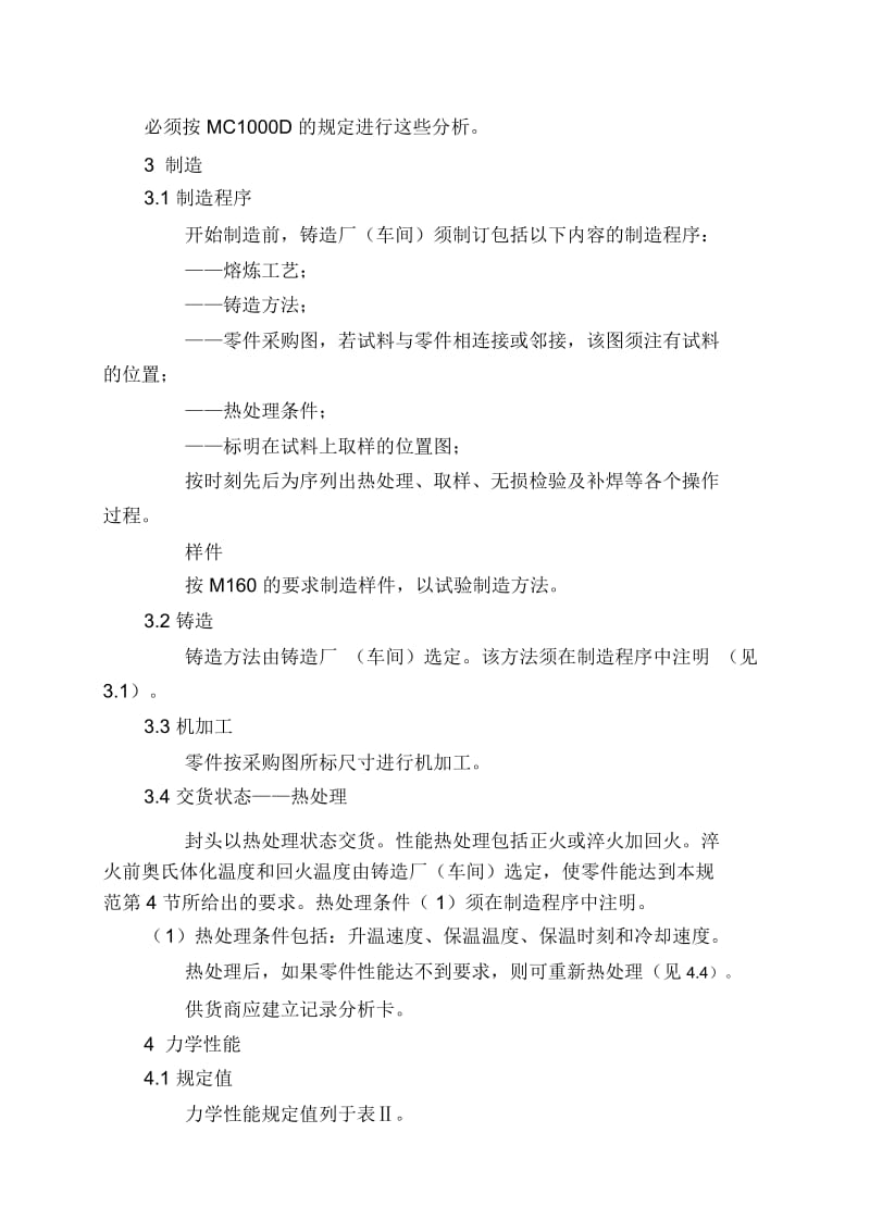 M11121、2、3级设备用承压碳钢铸件RCCM中文版法国民用核电标准.docx_第3页