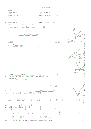 七年级上册(北师大版)数学同步练习卷：角.docx