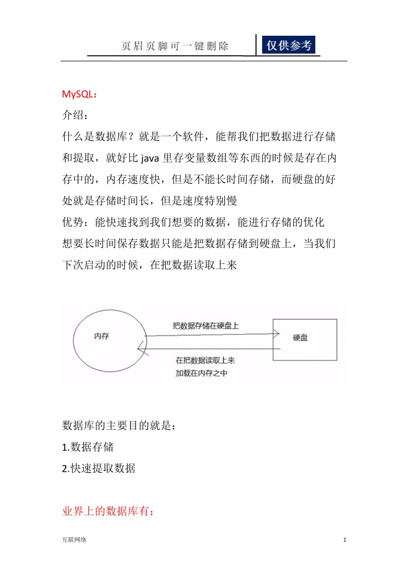 Mysql数据库介绍[技术学习].doc_第1页