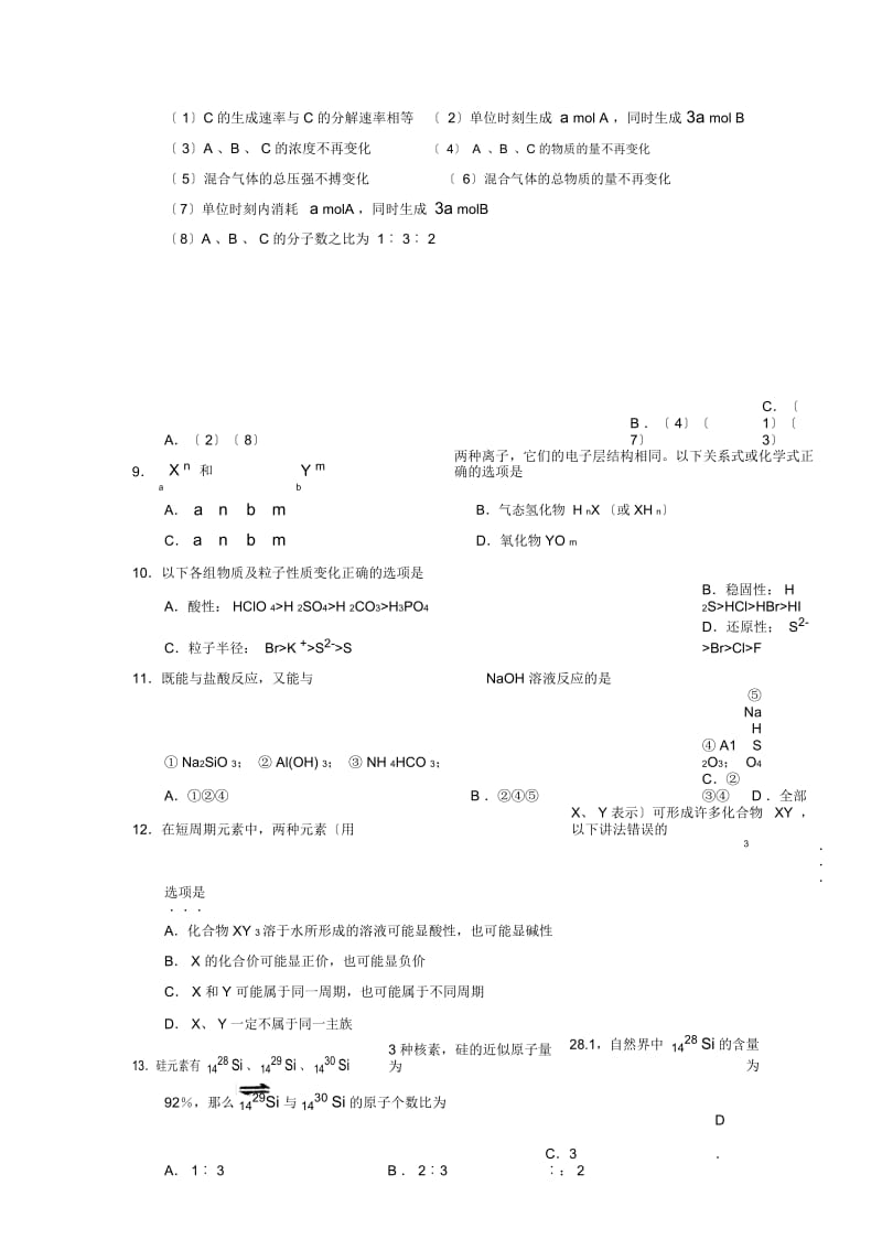 2019—2020学年度山东省实验中学高一年级第二学期期中考试高中化学.docx_第3页