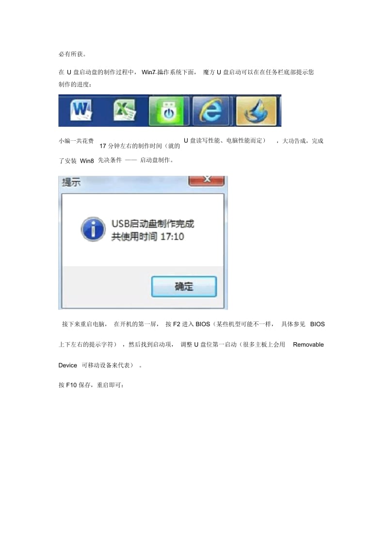 Win8双系统安装教程之U盘版.docx_第3页