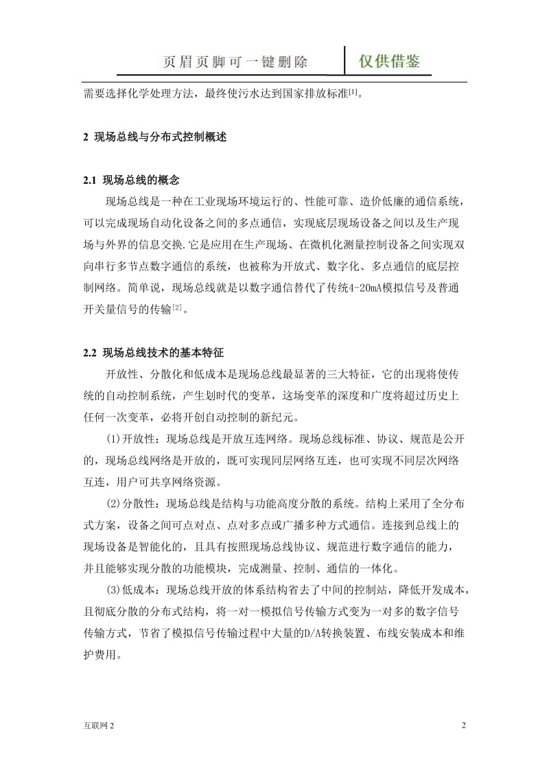 基于Profibus总线的DCS系统在污水处理厂中的应用[互联网+].doc_第2页