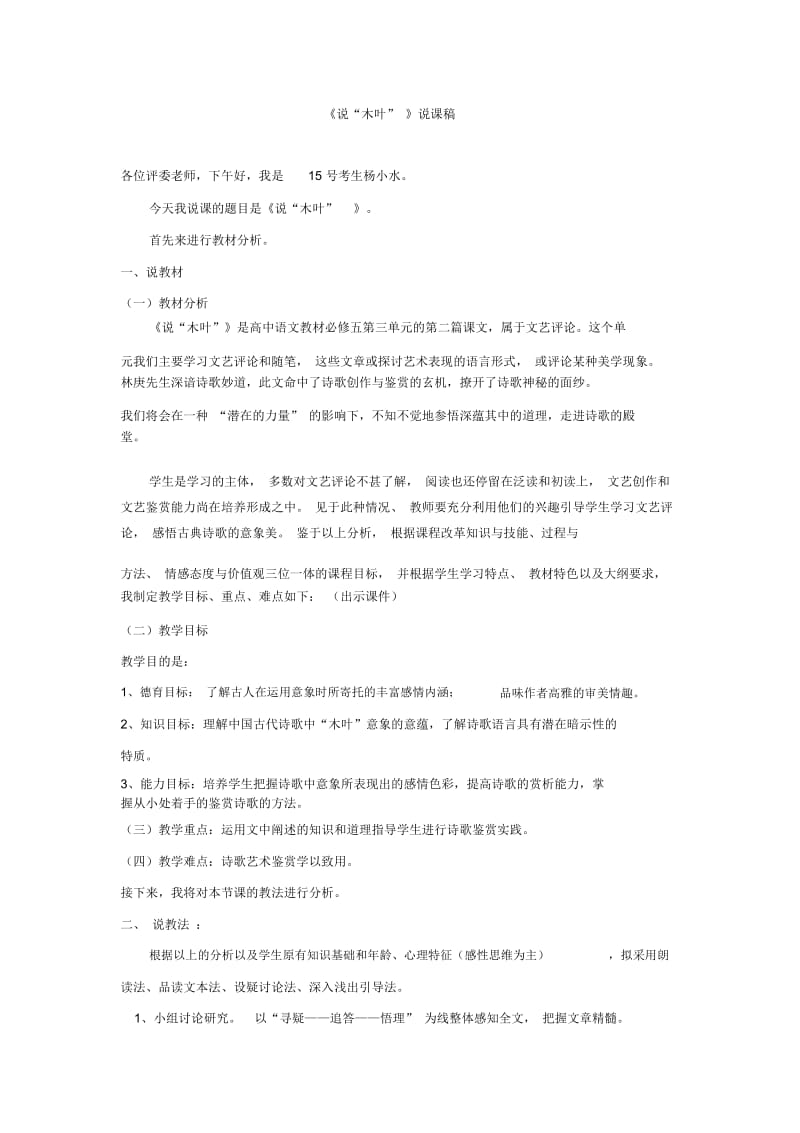 《说木叶》说课稿.docx_第1页