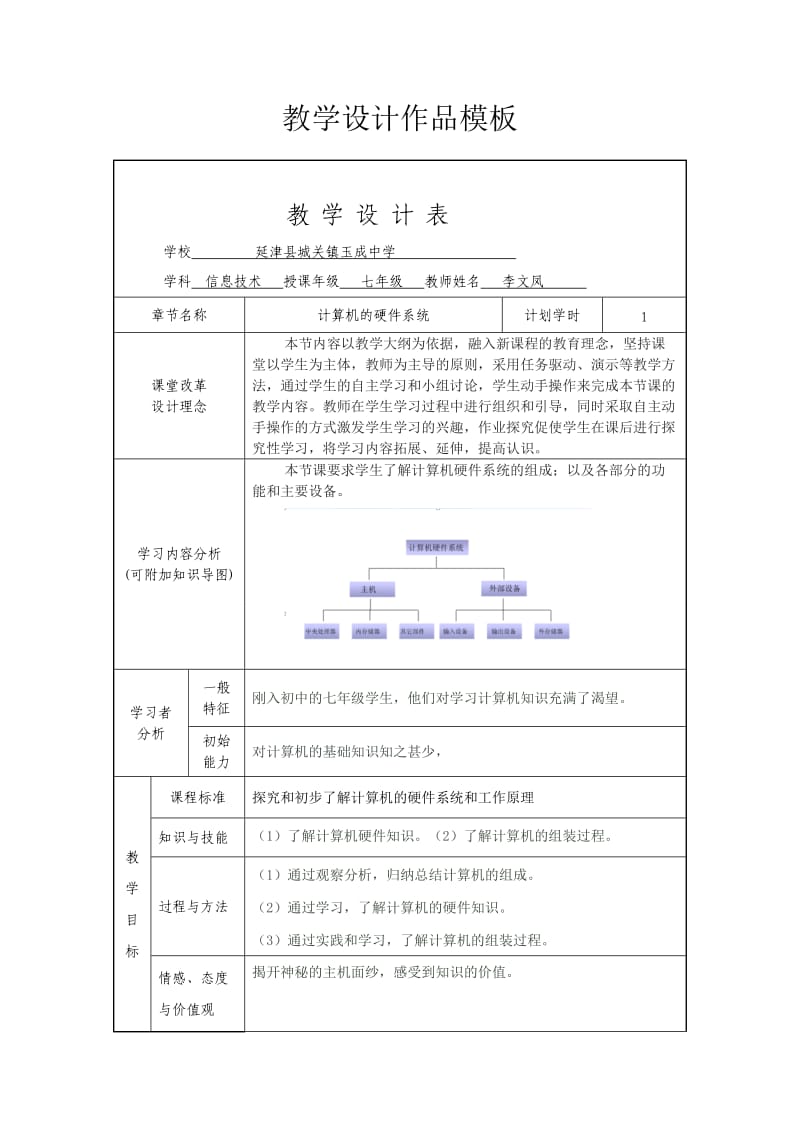 计算机硬件系统组成教学设计模板.doc_第1页