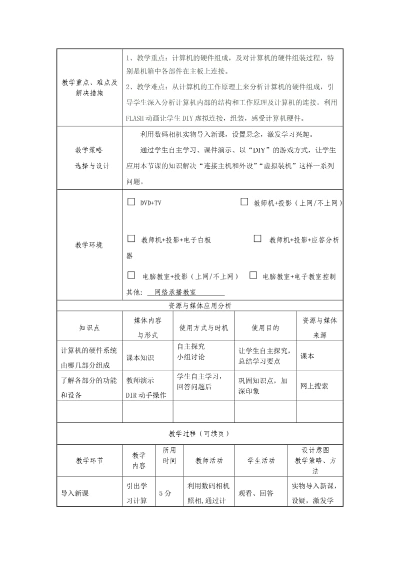 计算机硬件系统组成教学设计模板.doc_第2页