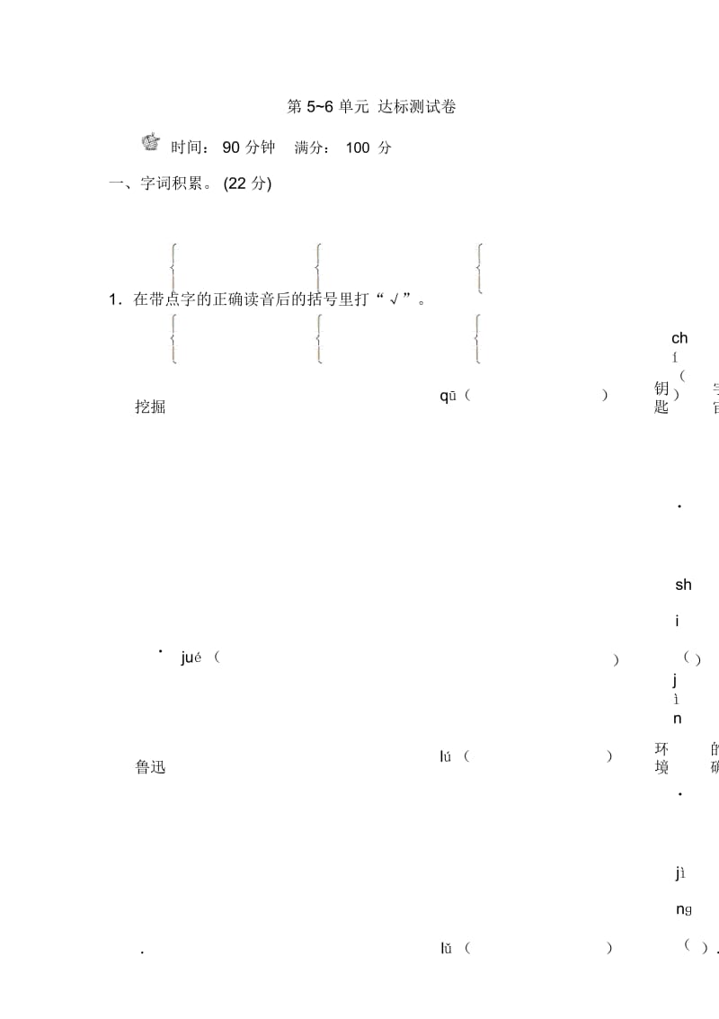 三年级下册语文单元测试第5~6单元达标测试卷_北师大版(含答案).docx_第1页