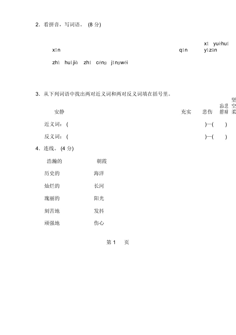 三年级下册语文单元测试第5~6单元达标测试卷_北师大版(含答案).docx_第2页