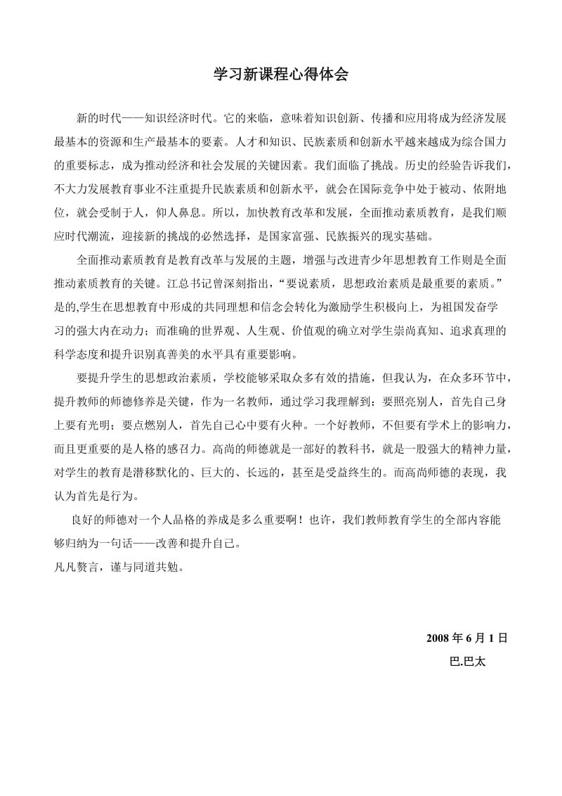 学习新课程心得体会.doc_第1页