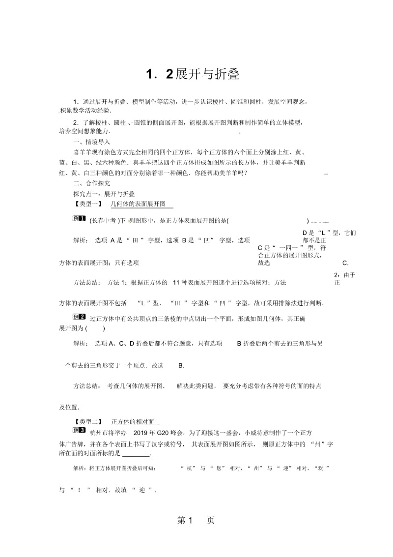 12展开与折叠1.docx_第1页