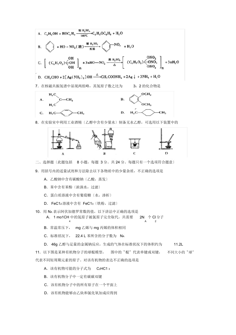 2019—2020学年度潍坊市下学期高二期末教学质量检测高中化学.docx_第2页