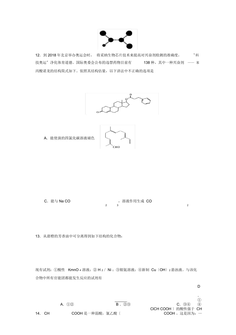 2019—2020学年度潍坊市下学期高二期末教学质量检测高中化学.docx_第3页