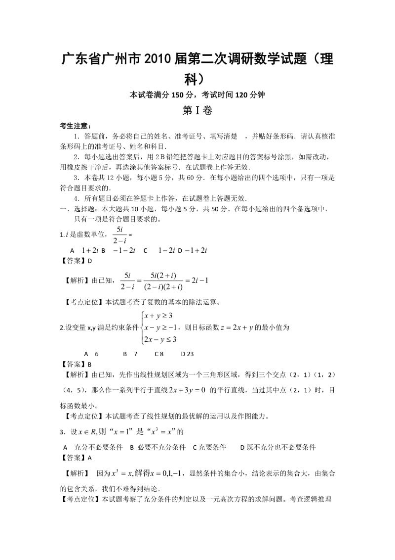 数学试题（理科）.doc_第1页