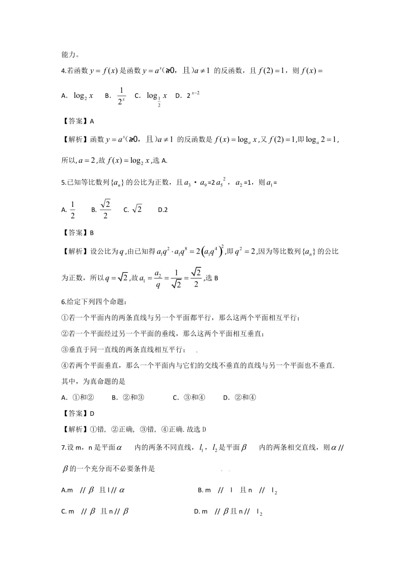 数学试题（理科）.doc_第2页