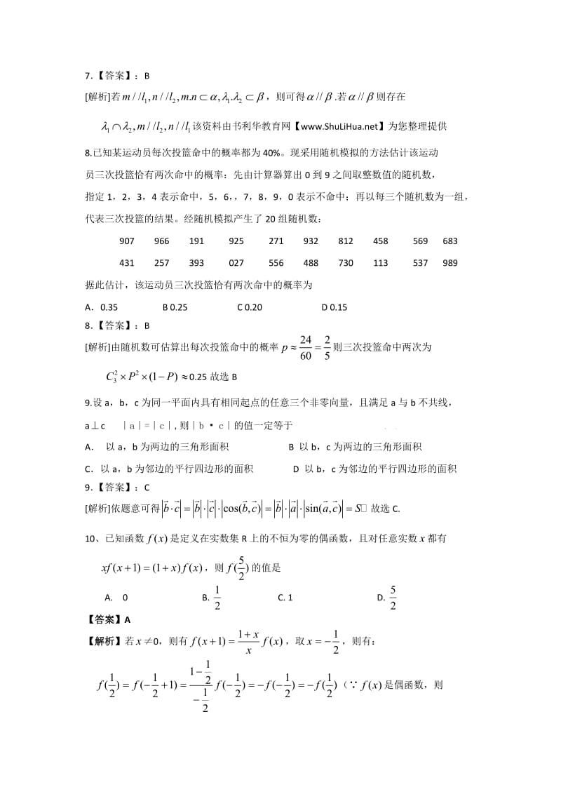 数学试题（理科）.doc_第3页