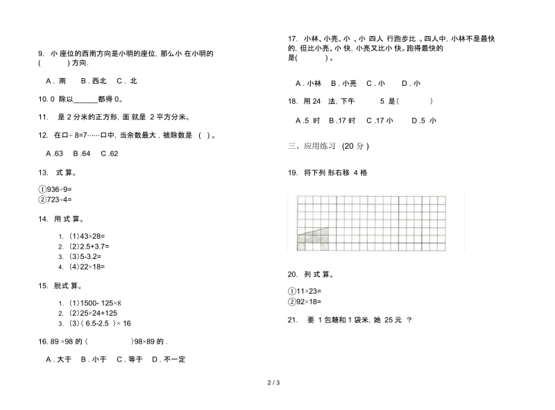 三年级下学期摸底数学期末模拟试卷.docx_第2页