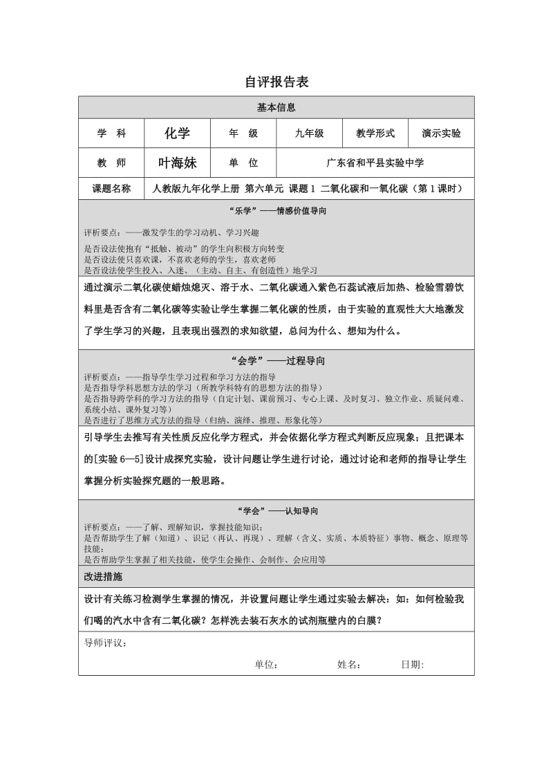 第四阶段自评报告表(叶海妹).doc_第1页