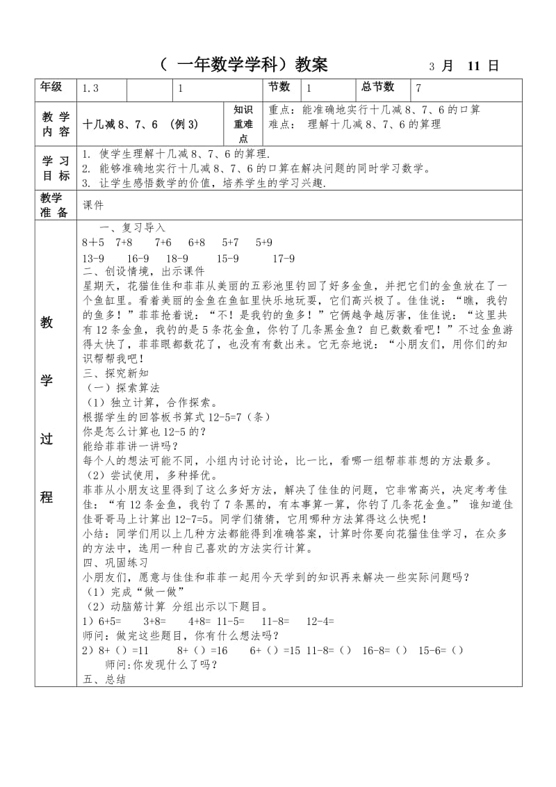 十几减8、7、6 (例3) 知识.doc_第1页