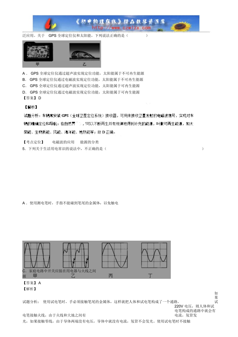 2015德州中考物理试题及答案(解析版).docx_第2页