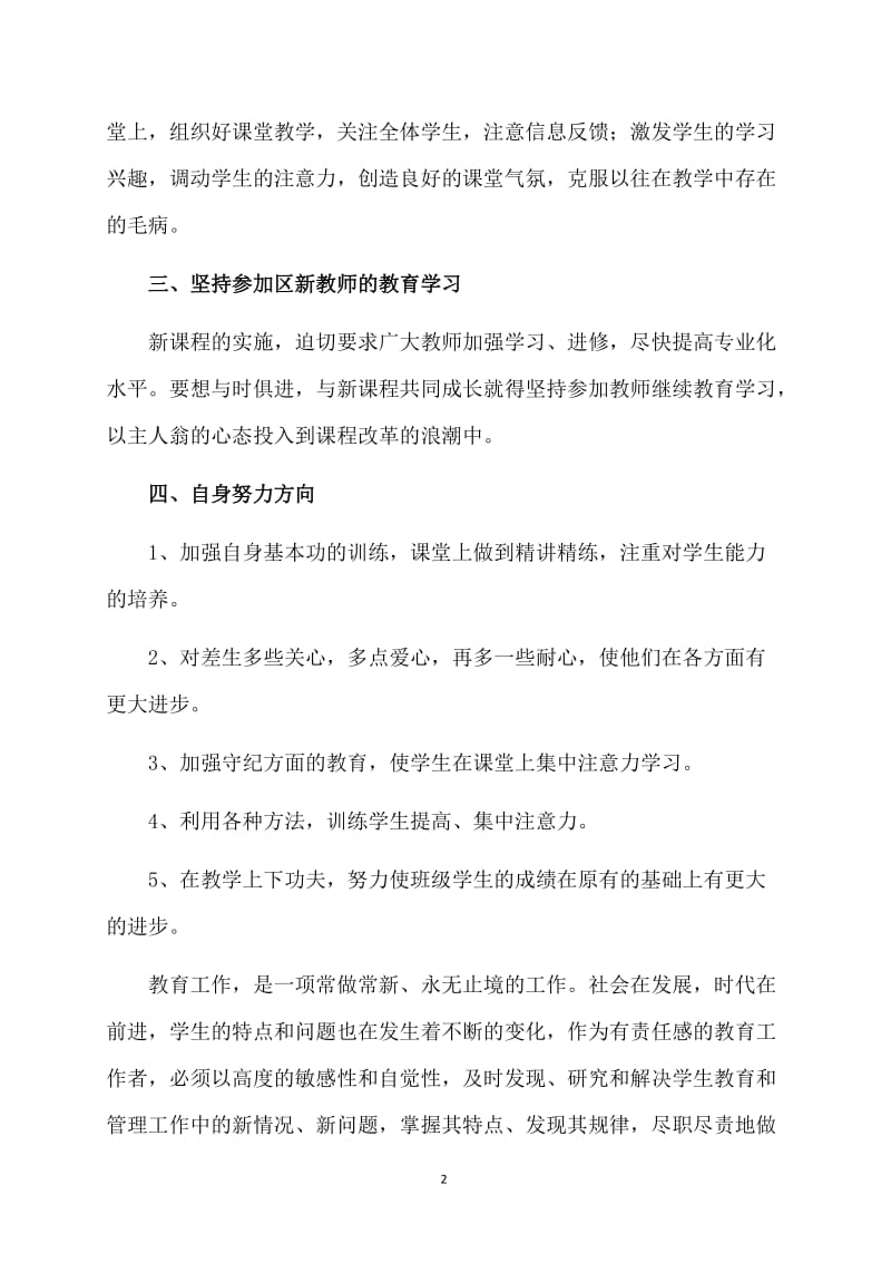 优秀教师工作计划范文集锦六篇.doc_第2页