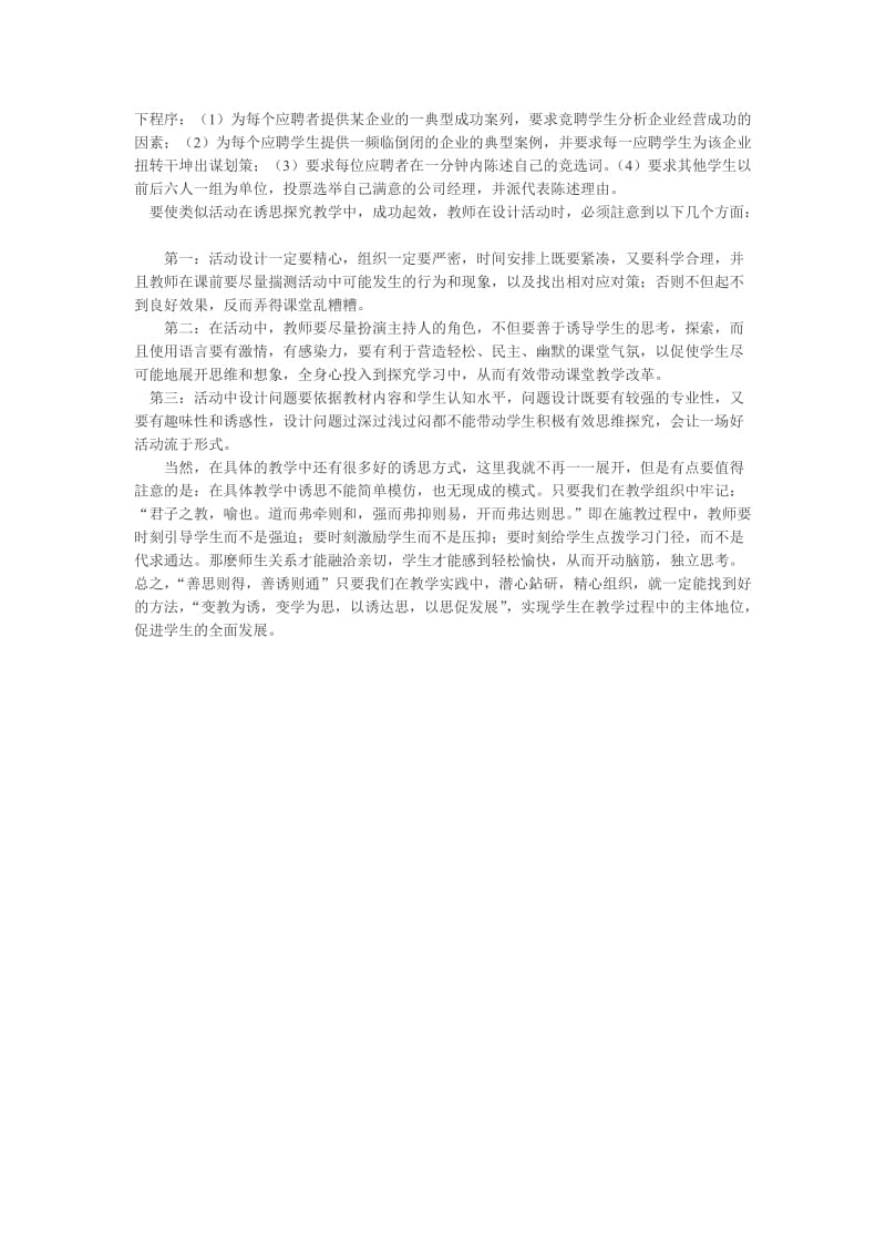 关于高中政治教学中诱思方式的设计和运用.doc_第2页