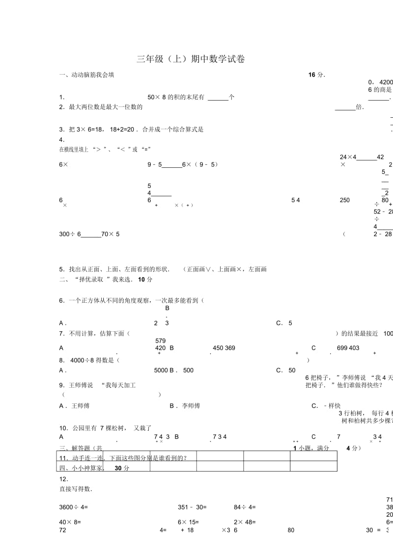 三年级上册数学期中试题综合考练21516人教新课标无答案.docx_第1页