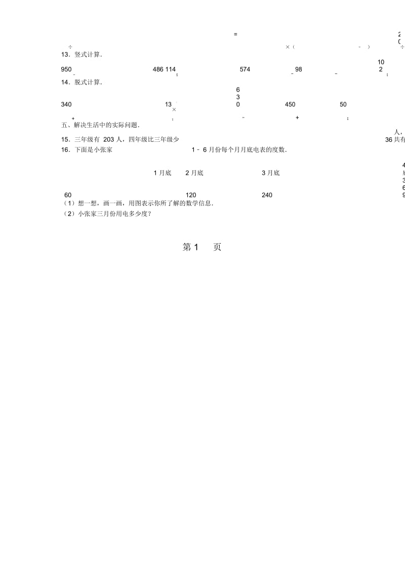 三年级上册数学期中试题综合考练21516人教新课标无答案.docx_第2页