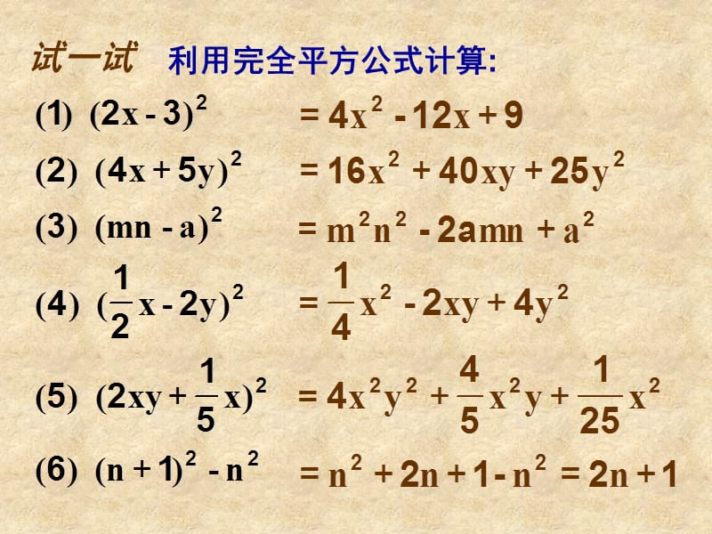 数学_七年级下册_北师大版_第一章_整式的运算_课件1-13完全平方公式(1).ppt_第3页