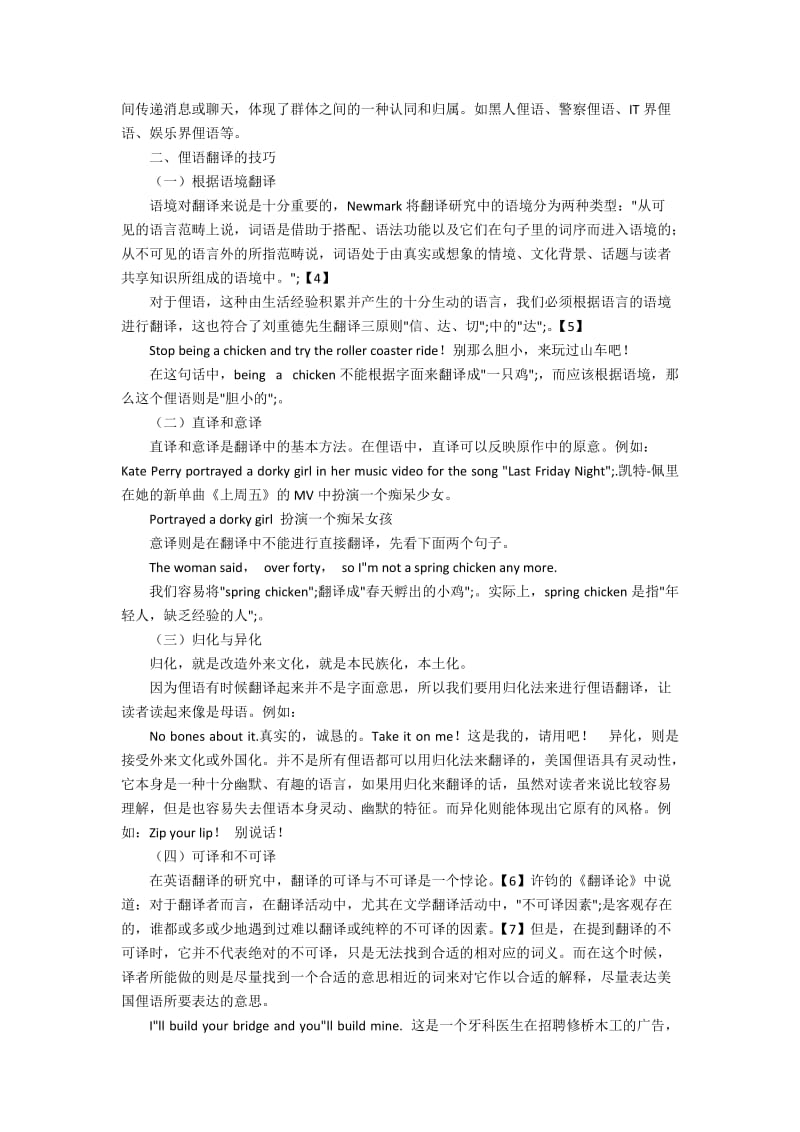 浅析美国俚语的社会功能与翻译技巧.docx_第2页