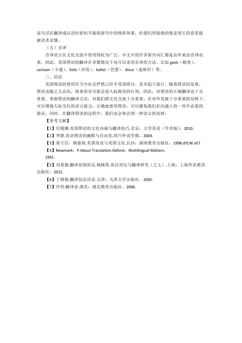 浅析美国俚语的社会功能与翻译技巧.docx_第3页