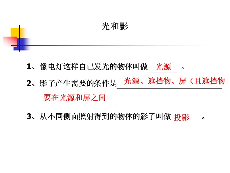 教科版小学科学五年级上册第二单元《光和影》PPT课件.ppt_第1页