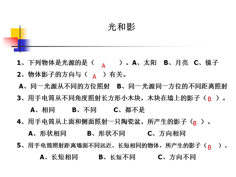 教科版小学科学五年级上册第二单元《光和影》PPT课件.ppt_第3页