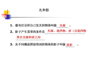 教科版小学科学五年级上册第二单元《光和影》PPT课件.ppt