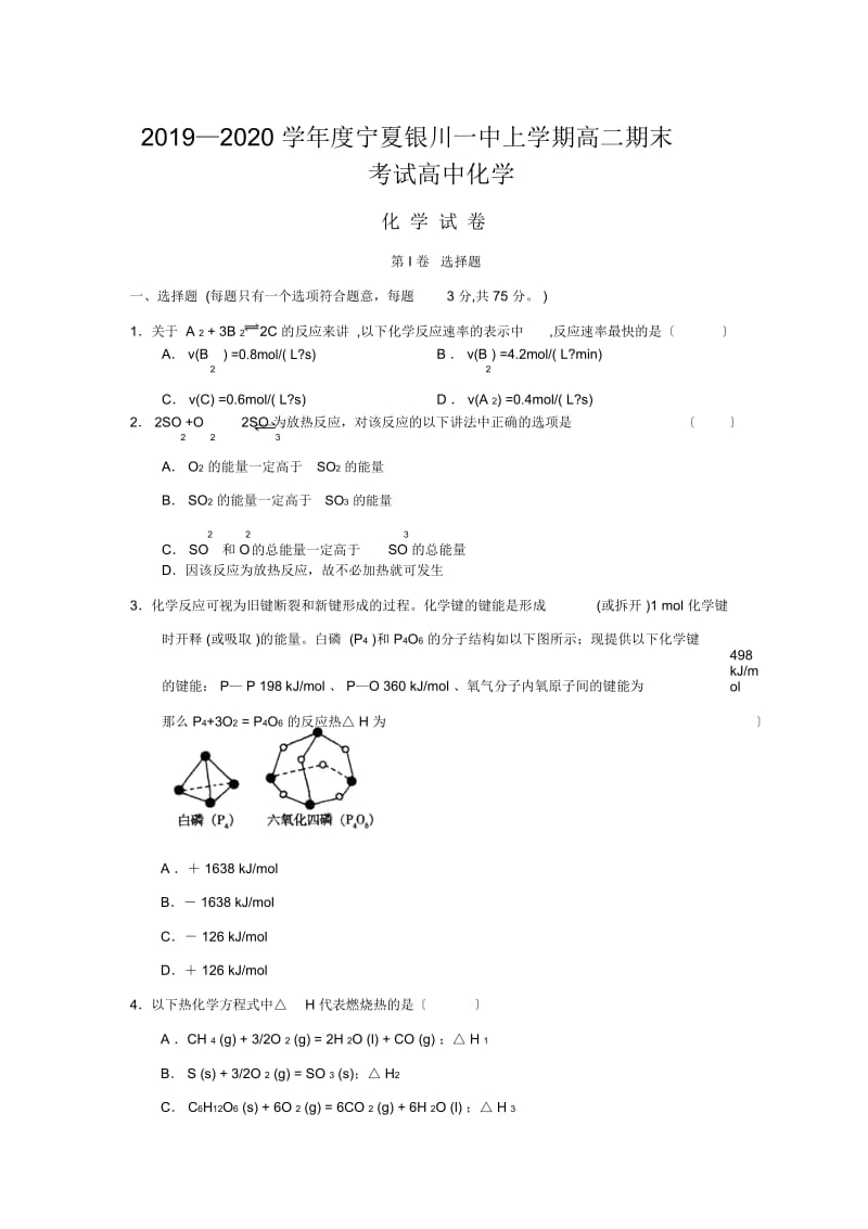 2019—2020学年度宁夏银川一中上学期高二期末考试高中化学.docx_第1页