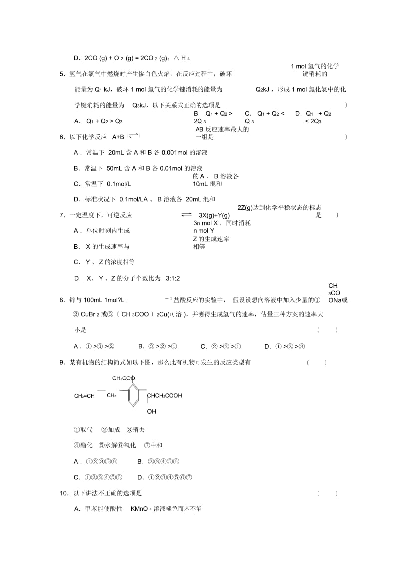 2019—2020学年度宁夏银川一中上学期高二期末考试高中化学.docx_第2页